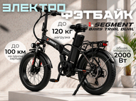 Электрофэтбайк SEGMENT BARS TRIAL DUAL Электрофэтбайк SEGMENT BARS TRIAL DUAL